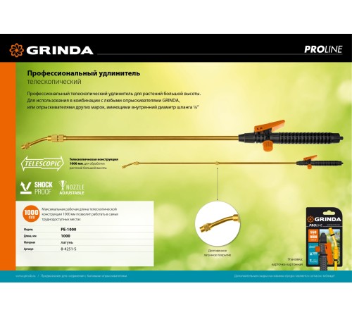 GRINDA 55-100 см, латунный, удлиннитель телескопический PE-1000 8-4251-S_z02 GRINDA 55-100 см, латунный, удлиннитель телескопический PE-1000 8-4251-S_z02