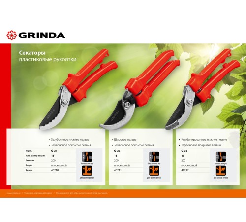 GRINDA 200 мм, с пластиковыми рукоятками, плоскостной секатор 40210_z02 GRINDA 200 мм, с пластиковыми рукоятками, плоскостной секатор 40210_z02