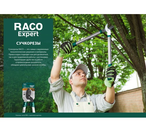 RACO 700 мм, усиленное лезвие, алюминиевые ручки, сучкорез MaxCut 4214-53/170 RACO 700 мм, усиленное лезвие, алюминиевые ручки, сучкорез MaxCut 4214-53/170