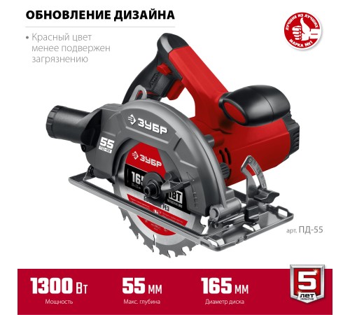 ЗУБР 1300 Вт, диск 165 мм, пила дисковая ПД-55 Мастер ЗУБР 1300 Вт, диск 165 мм, пила дисковая ПД-55 Мастер