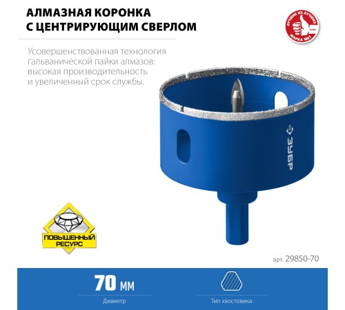 ЗУБР АГК d 70 мм (центр. сверло, трехгр. хвост, Р60), Алмазная коронка, Профессионал (29850-70) ЗУБР АГК d 70 мм (центр. сверло, трехгр. хвост, Р60), Алмазная коронка, Профессионал (29850-70)