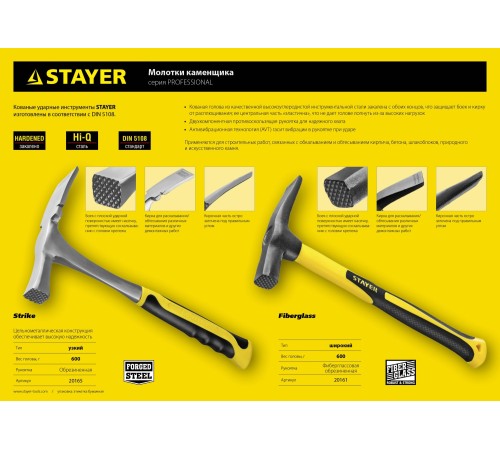 STAYER 600 г, цельнометаллический, молоток каменщика 20165 STAYER 600 г, цельнометаллический, молоток каменщика 20165