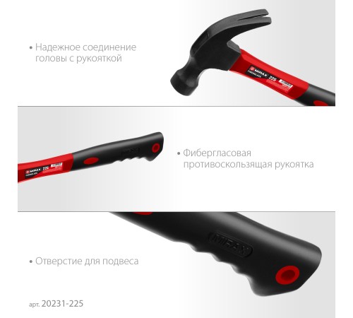 MIRAX 225 г, молоток-гвоздодёр столярный с фиберглассовой рукояткой (20231-225)