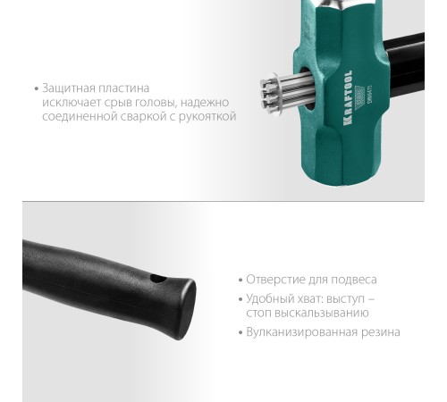 KRAFTOOL 2 кг, c армированной рукояткой, кувалда 2009-2 KRAFTOOL 2 кг, c армированной рукояткой, кувалда 2009-2