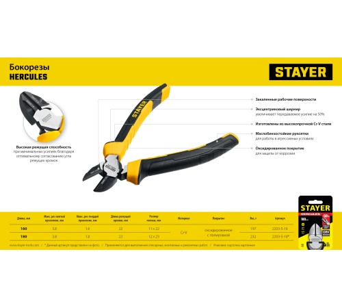 STAYER Hercules, 180 мм, бокорезы (2203-5-18) STAYER Hercules, 180 мм, бокорезы (2203-5-18)