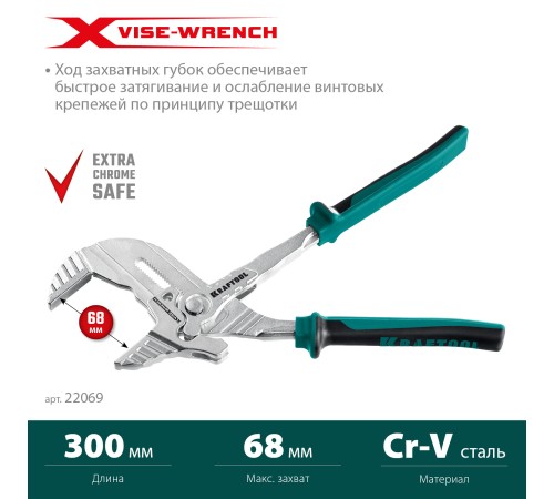 KRAFTOOL VISE-WRENCH X 300 мм, Клещи переставные-гаечный ключ (22069) KRAFTOOL VISE-WRENCH X 300 мм, Клещи переставные-гаечный ключ (22069)