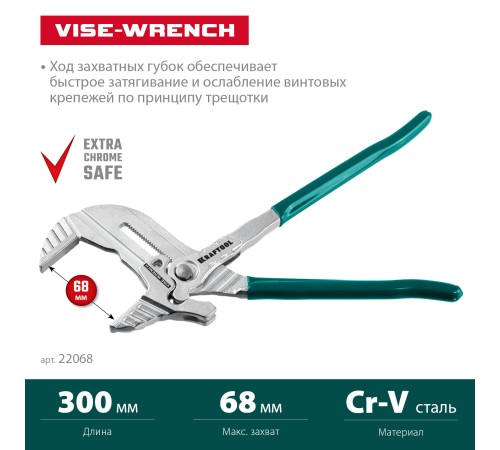 KRAFTOOL Vise-Wrench, 300 мм, клещи переставные-гаечный ключ (22068) KRAFTOOL Vise-Wrench, 300 мм, клещи переставные-гаечный ключ (22068)