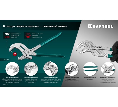 KRAFTOOL Vise-Wrench, 300 мм, клещи переставные-гаечный ключ (22068) KRAFTOOL Vise-Wrench, 300 мм, клещи переставные-гаечный ключ (22068)