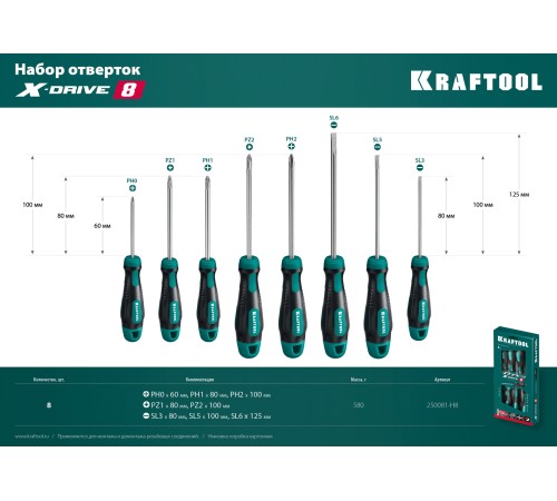 KRAFTOOL 8 шт, набор отверток Х-Drive-8 250081-H8 KRAFTOOL 8 шт, набор отверток Х-Drive-8 250081-H8