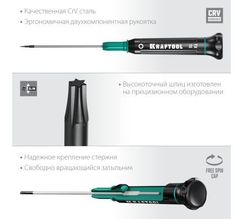 KRAFTOOL TX 15, отвертка для точных работ Precision 25684-15