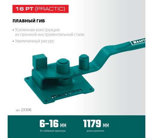 Ручной станок для гибки арматуры на подшипнике KRAFTOOL 16 PT, плавный гиб Ручной станок для гибки арматуры на подшипнике KRAFTOOL 16 PT, плавный гиб