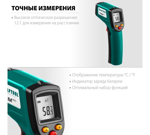 KRAFTOOL -50°С +380°С, пирометр инфракрасный TRM-320 45707-380 KRAFTOOL -50°С +380°С, пирометр инфракрасный TRM-320 45707-380