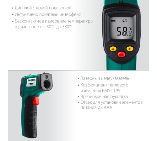 KRAFTOOL -50°С +380°С, пирометр инфракрасный TRM-320 45707-380 KRAFTOOL -50°С +380°С, пирометр инфракрасный TRM-320 45707-380
