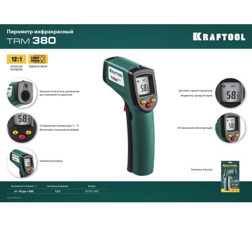 KRAFTOOL -50°С +380°С, пирометр инфракрасный TRM-320 45707-380 KRAFTOOL -50°С +380°С, пирометр инфракрасный TRM-320 45707-380