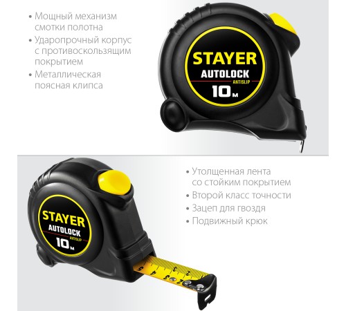 STAYER 10 м х 25 мм, с автостопом рулетка 2-34126-10-25 STAYER 10 м х 25 мм, с автостопом рулетка 2-34126-10-25