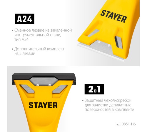STAYER 60 мм, 5 доп. лезвий, компактный скребок (0851-H6) STAYER 60 мм, 5 доп. лезвий, компактный скребок (0851-H6)