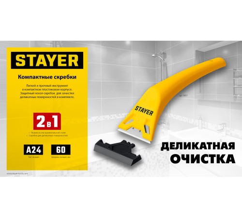 STAYER 60 мм, 5 доп. лезвий, компактный скребок (0851-H6) STAYER 60 мм, 5 доп. лезвий, компактный скребок (0851-H6)