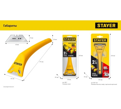 STAYER 60 мм, 5 доп. лезвий, компактный скребок (0851-H6) STAYER 60 мм, 5 доп. лезвий, компактный скребок (0851-H6)