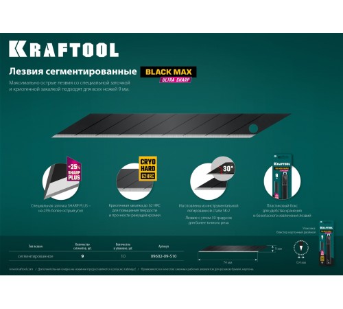 KRAFTOOL 9 мм, 10 шт., лезвия сегментированные BM-9 09602-09-S10 KRAFTOOL 9 мм, 10 шт., лезвия сегментированные BM-9 09602-09-S10