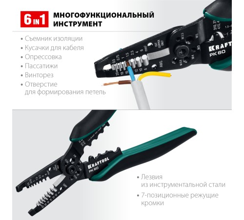 KRAFTOOL 0.5-6 мм², стриппер многофункциональный PK-60 22658 KRAFTOOL 0.5-6 мм², стриппер многофункциональный PK-60 22658
