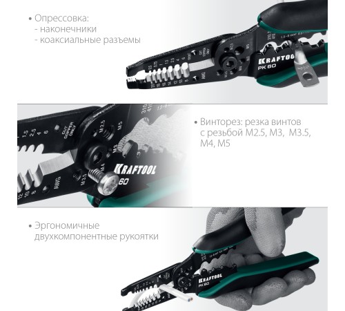 KRAFTOOL 0.5-6 мм², стриппер многофункциональный PK-60 22658 KRAFTOOL 0.5-6 мм², стриппер многофункциональный PK-60 22658