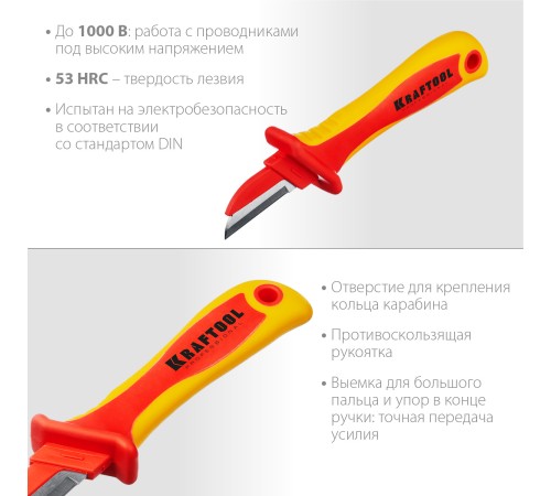 KRAFTOOL 200 мм, прямой, нож диэлектрический KN-1 45401 KRAFTOOL 200 мм, прямой, нож диэлектрический KN-1 45401