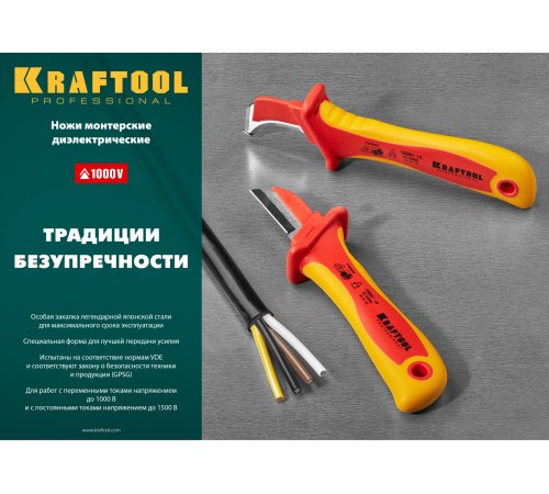 KRAFTOOL 200 мм, прямой, нож диэлектрический KN-1 45401 KRAFTOOL 200 мм, прямой, нож диэлектрический KN-1 45401