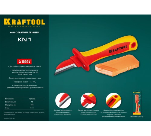 KRAFTOOL 200 мм, прямой, нож диэлектрический KN-1 45401 KRAFTOOL 200 мм, прямой, нож диэлектрический KN-1 45401
