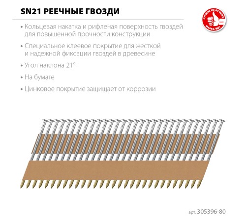 ЗУБР SN21 80 х 3.1 мм, реечные гвозди рифленые оцинкованные, 2010 шт (305396-80)