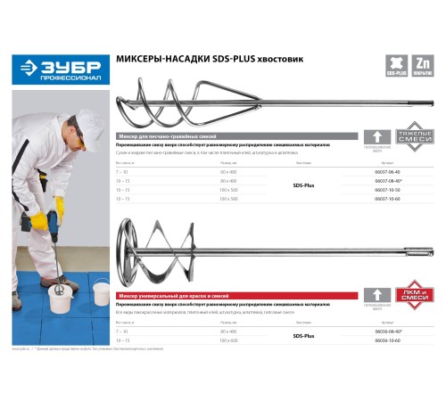 ЗУБР 100x600 мм, SDS+, миксер для красок 06036-10-60 Профессионал