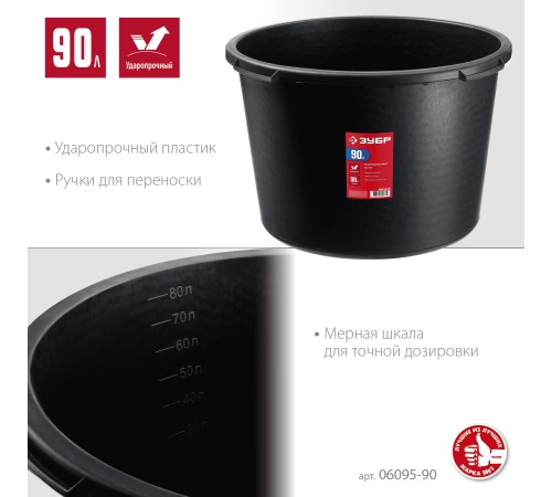 ЗУБР 90 л, круглый строительный таз (06095-90) ЗУБР 90 л, круглый строительный таз (06095-90)