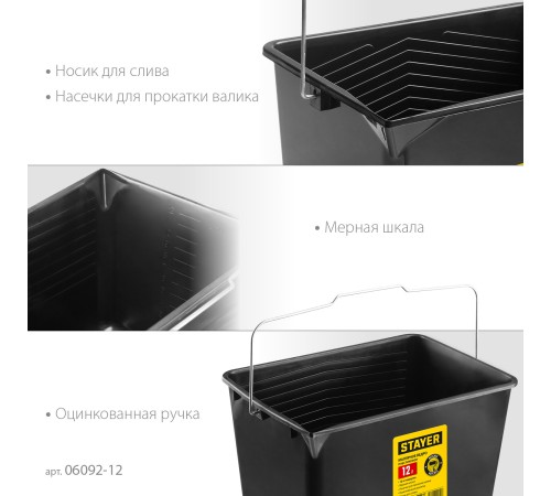 STAYER 12 л, 20x25x35 см, пластмассовое, ведро малярное 06092-12 STAYER 12 л, 20x25x35 см, пластмассовое, ведро малярное 06092-12
