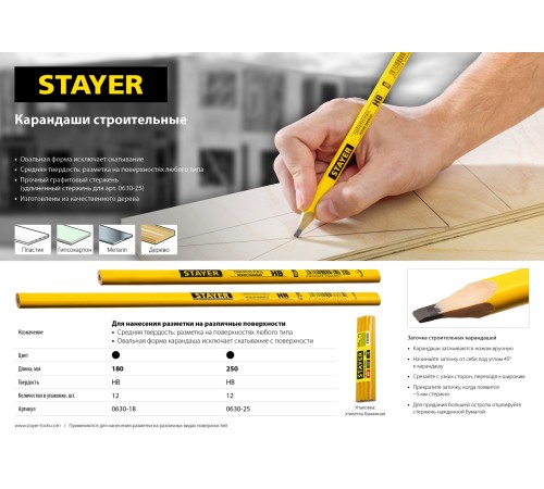 STAYER 250 мм, карандаш строительный 0630-25 STAYER 250 мм, карандаш строительный 0630-25
