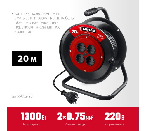 MIRAX ПВС, 2 х 0.75 мм2, 20 м, 1300 Вт, удлинитель на катушке (55052-20)