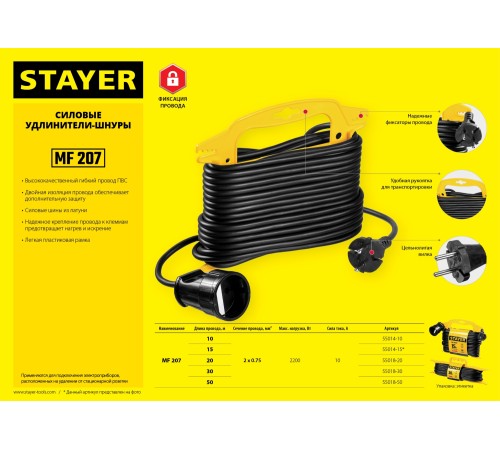 STAYER 20 м, 2200 Вт, 1 гнездо, удлинитель электрический силовой 55018-20_z01 STAYER 20 м, 2200 Вт, 1 гнездо, удлинитель электрический силовой 55018-20_z01