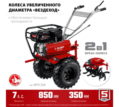 ЗУБР 212 см3, мотоблок бензиновый усиленный МТУ-350 МТУ-350 Мастер ЗУБР 212 см3, мотоблок бензиновый усиленный МТУ-350 МТУ-350 Мастер
