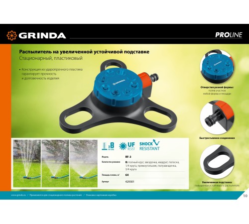 GRINDA 64 м², на подставке, распылитель стационарный RF-3 429301 PROLine GRINDA 64 м², на подставке, распылитель стационарный RF-3 429301 PROLine