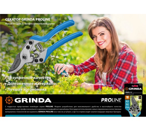 GRINDA 190 мм, рез до 18 мм, алюминиевые рукоятки, секатор P-27 PROLine 423427