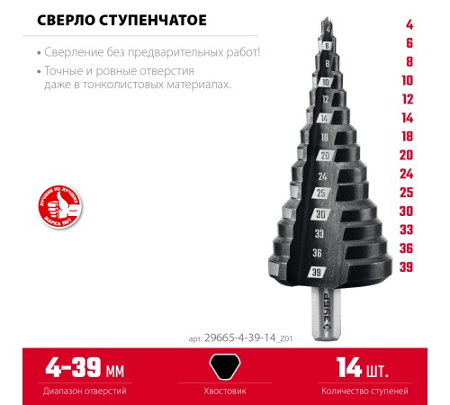 ЗУБР 4-39мм, 14 ступеней, сверло ступенчатое(29665-4-39-14) ЗУБР 4-39мм, 14 ступеней, сверло ступенчатое(29665-4-39-14)