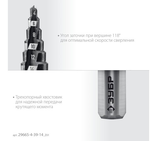 ЗУБР 4-39мм, 14 ступеней, сверло ступенчатое(29665-4-39-14) ЗУБР 4-39мм, 14 ступеней, сверло ступенчатое(29665-4-39-14)