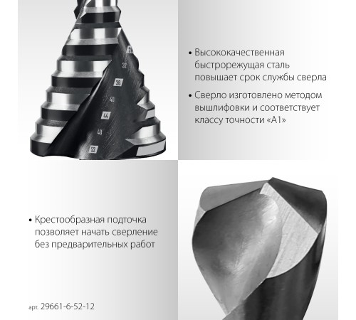 STAYER Pro-Max 6-52мм, 12 ступеней, винтовая спираль, сверло ступенчатое (29661-6-52-12)