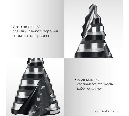 STAYER Pro-Max 6-52мм, 12 ступеней, винтовая спираль, сверло ступенчатое (29661-6-52-12)