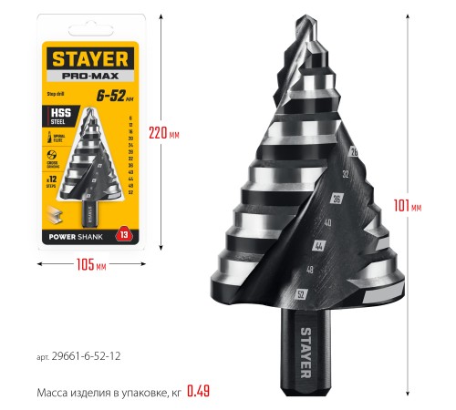STAYER Pro-Max 6-52мм, 12 ступеней, винтовая спираль, сверло ступенчатое (29661-6-52-12)