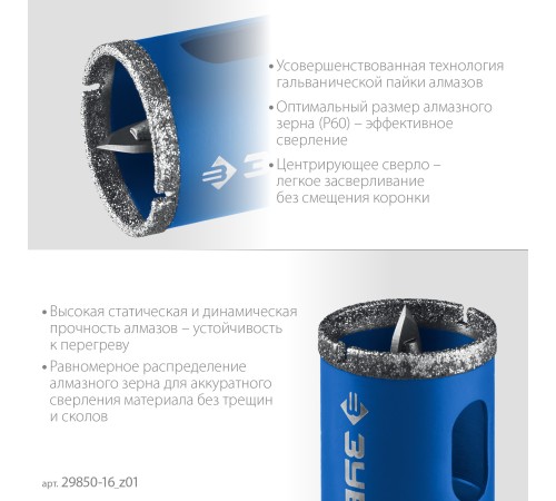 ЗУБР АГК d 16 мм (центр. сверло, трехгр. хвост, Р60), Алмазная коронка, Профессионал (29850-16) ЗУБР АГК d 16 мм (центр. сверло, трехгр. хвост, Р60), Алмазная коронка, Профессионал (29850-16)