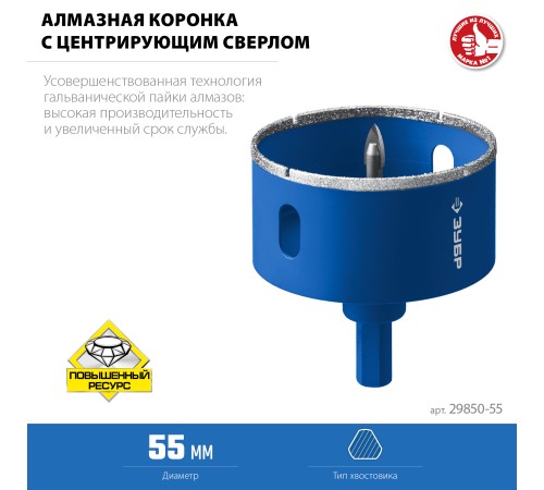 ЗУБР АГК d 55 мм (центр. сверло, трехгр. хвост, Р60), Алмазная коронка, Профессионал (29850-55) ЗУБР АГК d 55 мм (центр. сверло, трехгр. хвост, Р60), Алмазная коронка, Профессионал (29850-55)