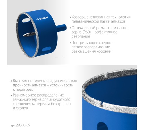 ЗУБР АГК d 55 мм (центр. сверло, трехгр. хвост, Р60), Алмазная коронка, Профессионал (29850-55) ЗУБР АГК d 55 мм (центр. сверло, трехгр. хвост, Р60), Алмазная коронка, Профессионал (29850-55)