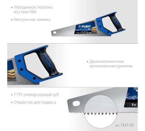 ЗУБР 7 TPI, 350 мм, ножовка универсальная (пила) МОЛНИЯ 7 1537-35_z02 Профессионал