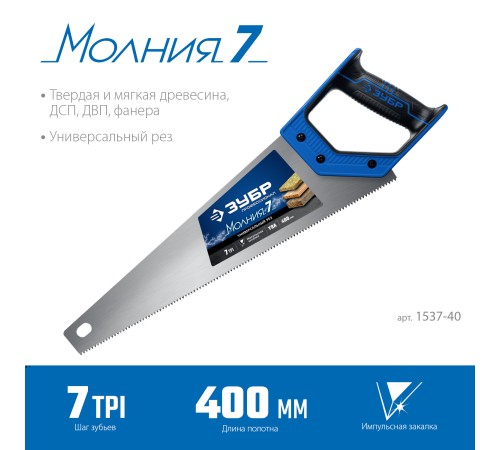 ЗУБР 7 TPI, 400 мм, ножовка универсальная (пила) МОЛНИЯ 7 1537-40_z02 Профессионал