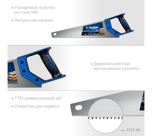 ЗУБР 7 TPI, 400 мм, ножовка универсальная (пила) МОЛНИЯ 7 1537-40_z02 Профессионал