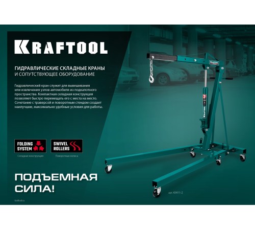 KRAFTOOL KMG-2, 2 т, 25 - 2250 мм, складной гидравлический кран (43411-2)